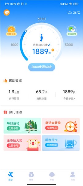 全民走路计步[图1]