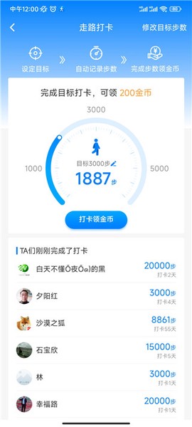 全民走路计步[图3]