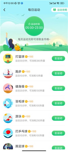 全民走路计步[图4]