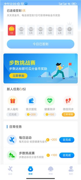 全民走路计步[图5]