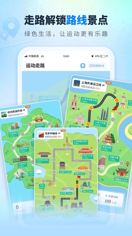 全民走路计步截图1