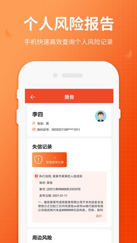 全国法院失信人查询截图3