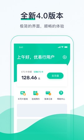 优易行截图2