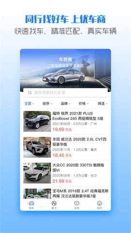优车商截图1