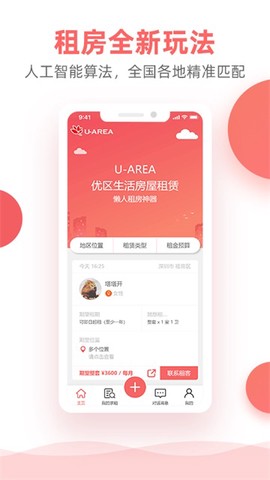 优区生活截图1