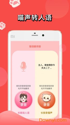 人猫交流器截图1