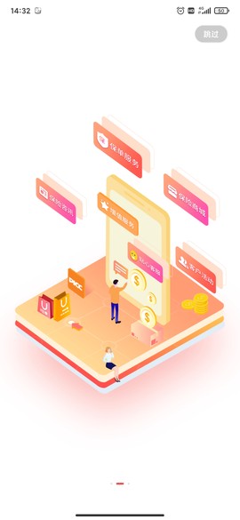 人保寿险管家截图2