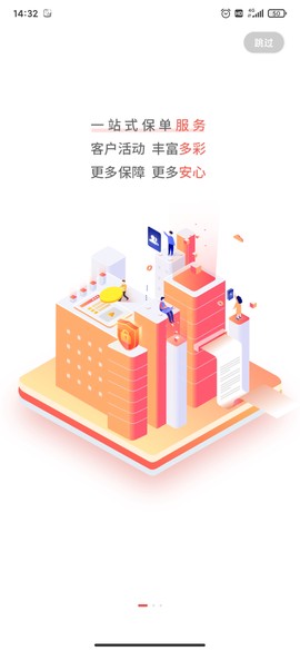 人保寿险管家截图3