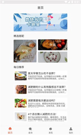 五谷营养管家截图2