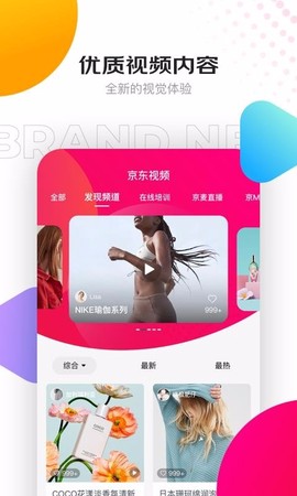 京东视频截图3