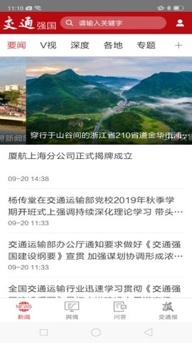 交通强国[图1]