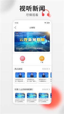 云浮通截图1