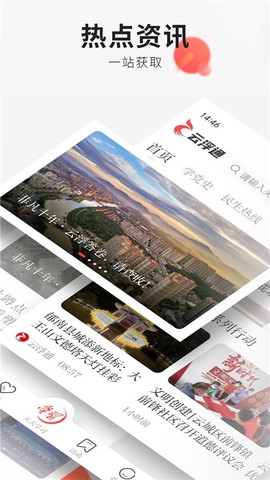 云浮通截图3