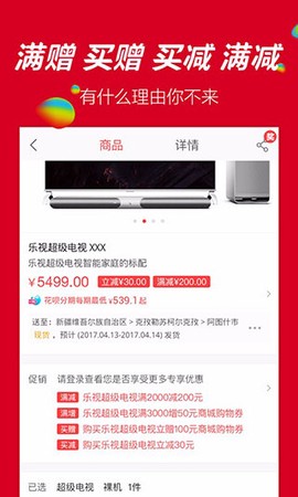 乐视商城截图3