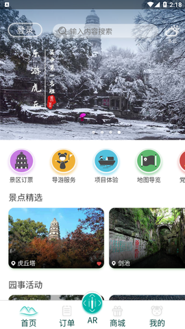 乐游虎丘截图3