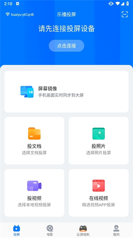 乐播投屏截图1