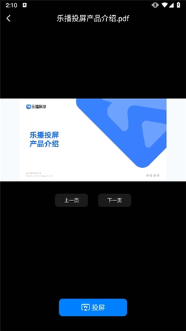 乐播投屏截图2