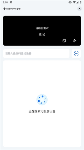 乐播投屏截图3