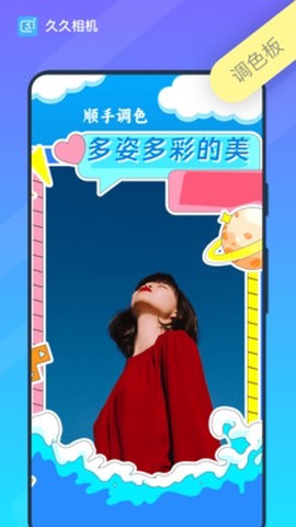 久久相机[图1]