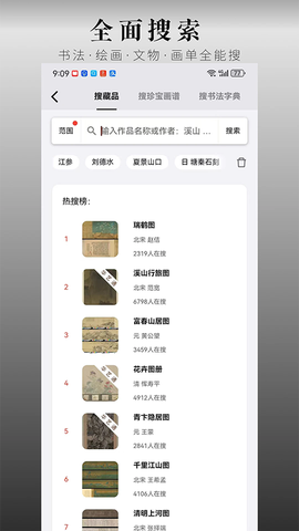 中华珍宝馆截图1