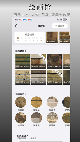 中华珍宝馆截图2