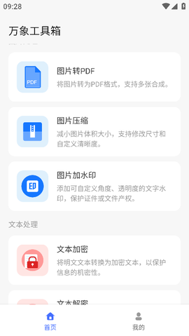 万象工具箱[图2]