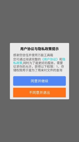 万象工具箱[图4]