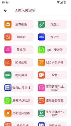 万象工具箱截图2