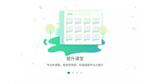 专注云课堂老师版截图1