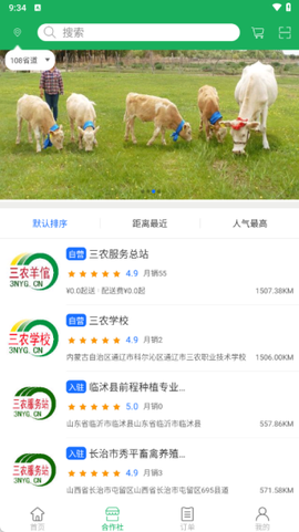 三农羊倌[图4]