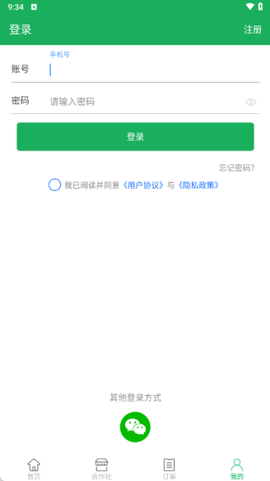 三农羊倌截图2