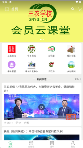 三农羊倌截图3