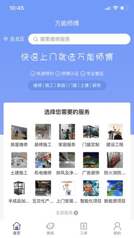 万能师傅截图3
