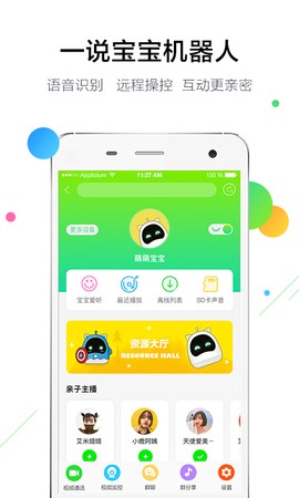 一说宝宝截图1