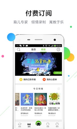 一说宝宝截图2