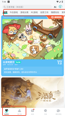 toptop下载官方版[图12]