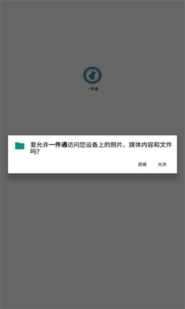 一件通截图1