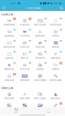 一刀工具箱截图3