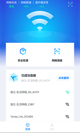 WiFi光速联盟截图3