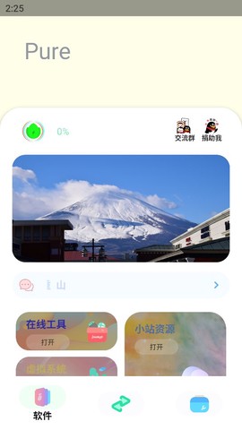 Sun软件库截图2