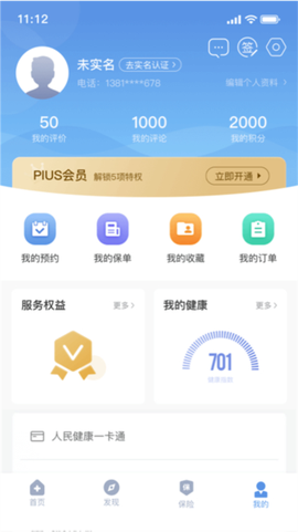 PICC人民健康APP[图2]