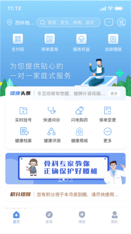 PICC人民健康APP[图3]