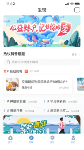 PICC人民健康APP[图4]