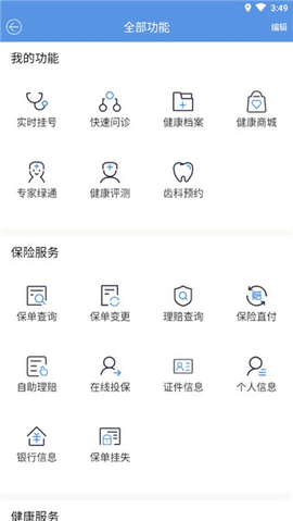 PICC人民健康APP[图9]