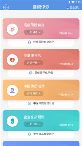 PICC人民健康APP[图10]
