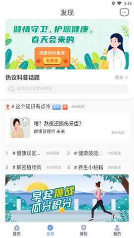 PICC人民健康APP[图11]