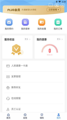 PICC人民健康APP[图12]