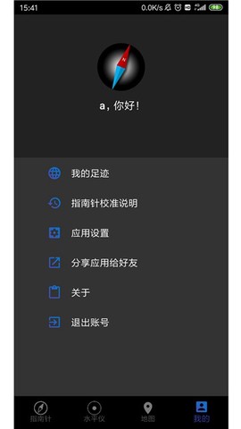 lite指南针截图3