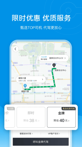 e代驾司机端[图2]