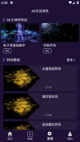 AE剪辑大师截图1